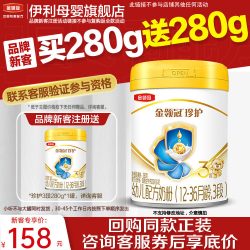 金领冠 品牌新客注册买1赠1】伊利金领冠珍护3段婴幼儿牛奶粉280g旗舰店