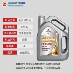 高德润达 经典精英系列 SP级别全合成汽机油 4L装5W-40 4L