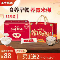 江中 猴姑含猴头菇原味米稀米糊30天装 900g礼盒装 中老年即食营养早餐 原味米糊米稀450g