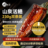 烩鳗居 出口级蒲烧鳗鱼整条净重230g/2条固形物含量≥90%高蛋白独立料包