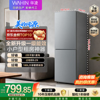 华凌 HR-188 直冷双门冰箱 180L 星烁银