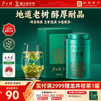 卢正浩 钱塘老茶树 群体种龙井茶50g