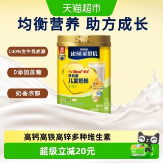 88VIP：雀巢 Nestle）爱思培儿童奶粉罐装1000克3-6岁