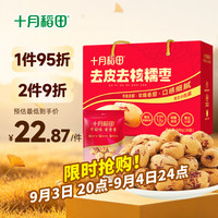 十月稻田 去皮去核红枣500g 新疆灰枣 休闲零食礼盒 独立小包装 中秋礼品