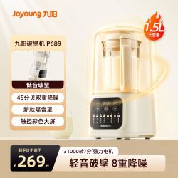 九阳 破壁机2026新款隔音罩轻音降噪家用豆浆机1.5L