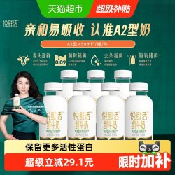 悦鲜活 A2β-酪蛋白鲜牛奶 450ml*7瓶