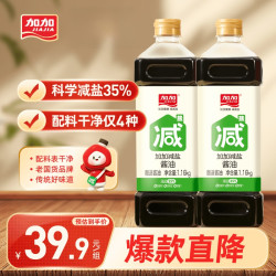 加加 0添加特级生抽 减盐35% 1.16L