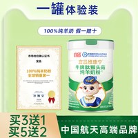 宜品益畅 维康宁 纯羊奶粉