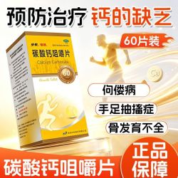 步长 碳酸钙咀嚼片 0.5g*60片 1盒装 60片