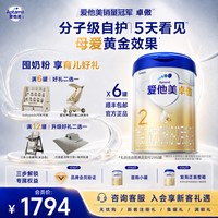 爱他美 2段卓傲官方旗舰店配方奶粉婴儿800g*6罐正品