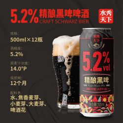 水秀天下 精酿黑啤酒500ml*12罐水秀天下千岛湖原装高浓度全麦整箱经典罐装