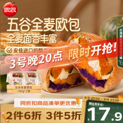 思念 五谷全麦欧包 180g*2袋