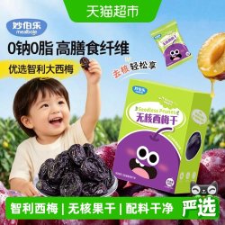 妙伯乐 无核西梅干儿童零食无添加果肉脯解馋零食去核智利西梅果干