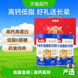 贝因美 中老年奶粉700g*2罐礼盒装中秋送礼低脂高钙高蛋白富硒奶粉