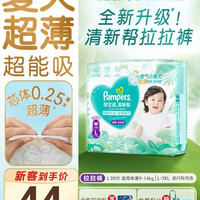 帮宝适 清新帮透气 拉拉裤 L30片