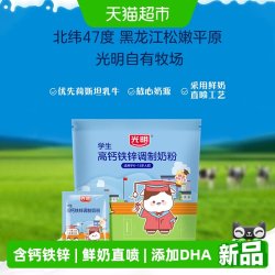 光明 学生高钙铁锌DHA成长奶粉6岁以上儿童学生早餐营养牛奶粉