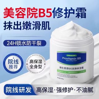 维生素b5修护高保湿面霜500g*2补水滋润肌肤屏障受损修护大白罐乳E