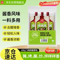 草原红太阳 烧烤酱 原味烤肉酱烧烤料100g*3袋淄博烧烤体验地合作烧烤料