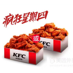 肯德基 19.9炸鸡架盒+2杯饮料随心选