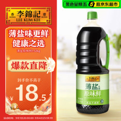 李锦记 减盐 生抽酱油  薄盐生抽原味鲜1.52kg 塑料瓶装 1.52kg