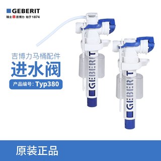 吉博力 GEBERIT TYP380 隐藏式入墙水箱配件