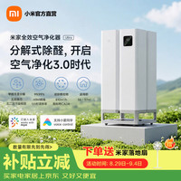 米家 小米米家 MIJIA全效空气净化器Ultra分解除甲醛过敏宠物净化机家用