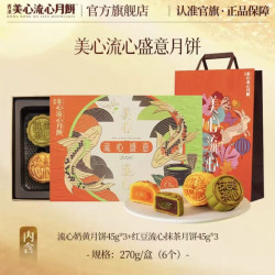美心 中国香港美心盛意奶黄流心月饼礼盒270g