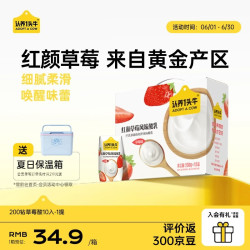 认养一头牛 红颜草莓风味酸奶200g*10盒 常温酸牛奶整箱团购囤货中秋送礼盒装 1箱