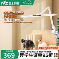 雷士 V1 全光谱护眼台灯 Ra96-98 桌夹式