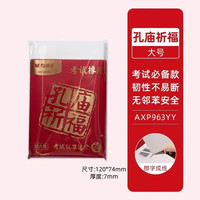 晨光 文具 2026新款孔庙祈福超大号考试橡皮擦安全无邻苯有韧性不易断小学生美术生专用绘画铅笔擦 AXP963YY