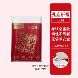 晨光 文具 2026新款孔庙祈福超大号考试橡皮擦安全无邻苯有韧性不易断小学生美术生专用绘画铅笔擦 AXP963YY