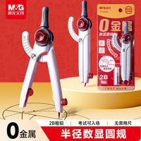 晨光 文具孔庙祈福零金属数显锁距圆规套装2件套 初中高中考试专用 画图绘图制图工具