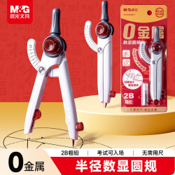 晨光 文具孔庙祈福零金属数显锁距圆规套装2件套 初中高中考试专用 画图绘图制图工具
