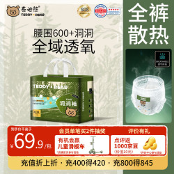 泰迪熊 洞洞裤拉拉裤3XL28片夏季超薄透气婴儿尿不湿打孔散热柔软亲肤
