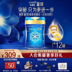 美赞臣 蓝臻3段1-3岁含乳铁蛋白幼儿牛奶粉820g*12罐