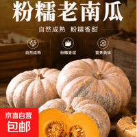 南瓜 农家湖北粉面老南瓜，宝宝辅食减脂粗粮粉到掉渣，控糖辅食无硬丝 粉面老南瓜 2斤