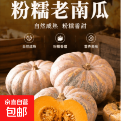 南瓜 农家湖北粉面老南瓜，宝宝辅食减脂粗粮粉到掉渣，控糖辅食无硬丝 粉面老南瓜 2斤