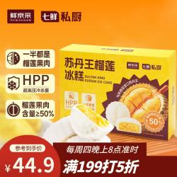 鲜京采 苏丹王榴莲冰糕6枚360g零食糕点下午茶中秋送礼团购