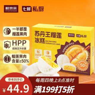 鲜京采 苏丹王榴莲冰糕6枚360g零食糕点下午茶中秋送礼团购