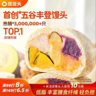 蒸笼头 五谷丰登馒头 200g*5袋共10块