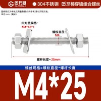 固万基 304不锈钢牙条丝杆全螺纹螺杆螺母套装组合螺柱牙棒穿墙螺丝M3M20