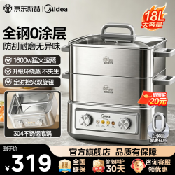 美的 小魔方电蒸锅 0塑0涂层 18L ZGC3023J1