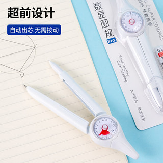 晨光 表盘式数显金属圆规 0.5mm铅芯 绘图制图工具