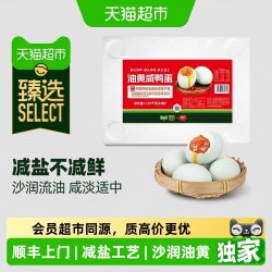 神丹 流油 咸鸭蛋