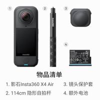 影石 X4 Air 防抖防水8K高清 全景运动相机 续航套装（黑色）