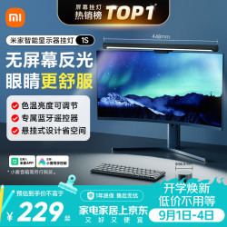 米家 1S 显示器挂灯