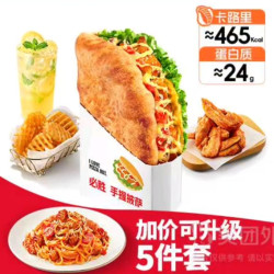 必胜客 手握披萨随心选 4-5件套