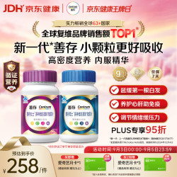 善存 男女多种复合维生素 B族B6B12烟酰胺叶酸VK2D钙铁锌硒 240粒 提精力男女多维