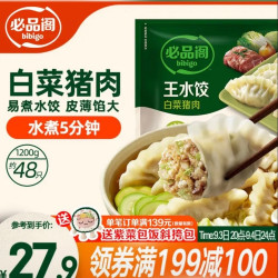 必品阁 白菜猪肉水饺 1200g 约48只