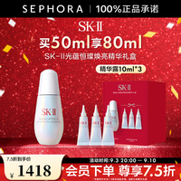 SK-II 光子小灯泡精华露新一代小灯泡 50ml享80ml礼盒